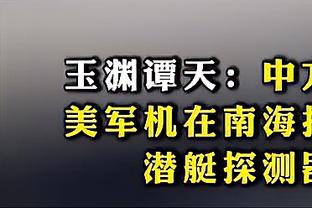 全程压制！南区12号种半场就领先威斯康辛13分 下克上强势晋级